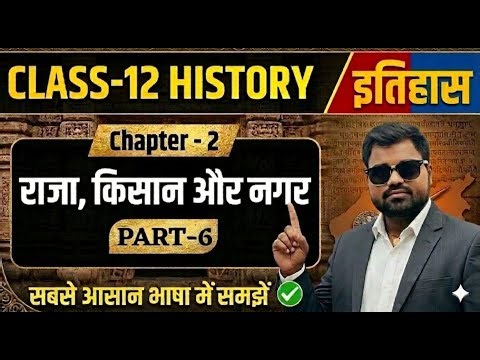12th History Chapter 2 | Raja Kisan aur Nagar Class 12th History | Kings Farmers and Towns Class 12