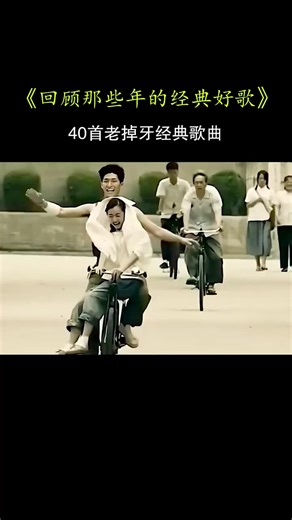 经典老歌合集：7080后的青春回忆