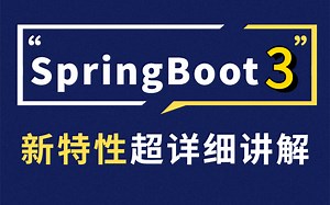 图灵课堂SpringBoot3新特性超详细教程，微服务spring boot3通俗易懂2023最新版