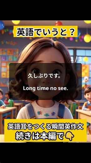 【すぐいえる？】そのまま使える簡単英語フレーズ３選！ #英語学習 #日常英会話 #リスニング #瞬間英作文