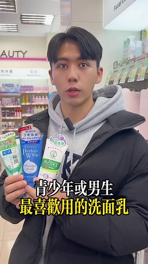 男生使用的洗面乳：如何選擇與避開