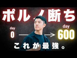 [The Truth About Quitting Porn] 5 Overwhelming Benefits of Quitting