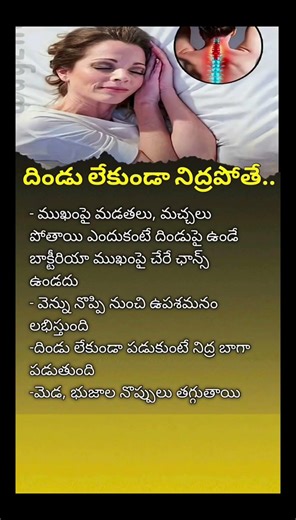 Best Sleeping Position for a Healthy Spine | Avoid Back Pain & Body Problems | Telugu Health Tips