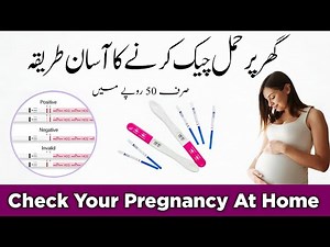 How to Use Pregnancy Strip Test At Home | Urine Pregnancy Test | Pregnancy Test Strips