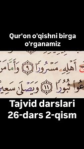 Muallimi Soniy on Instagram: "Tajvid darslari 26-dars 2-qism"