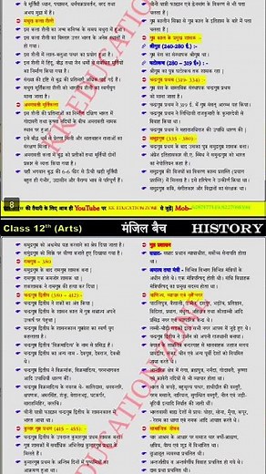 class 12th history chapter 2 all notes #biharboard2026
