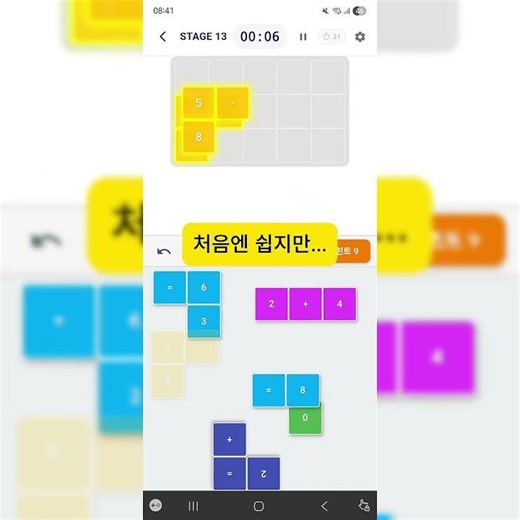컬러포뮬러(Color Formula) - 수식의 탑 _ 공식 홍보 영상 #두뇌회전 #모바일게임 #수학게임