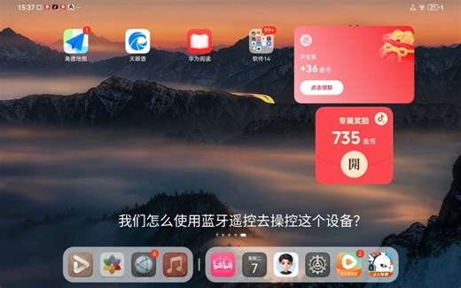 怎么使用蓝牙遥控