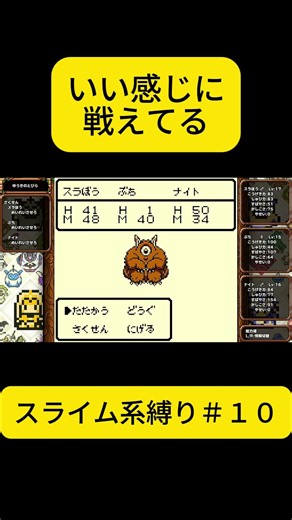 ＃ゲーム ＃レトロゲーム ＃テリーのワンダーランド ＃テリワン ＃ドラゴンクエスト ＃ドラクエ ＃縛り ＃スライム