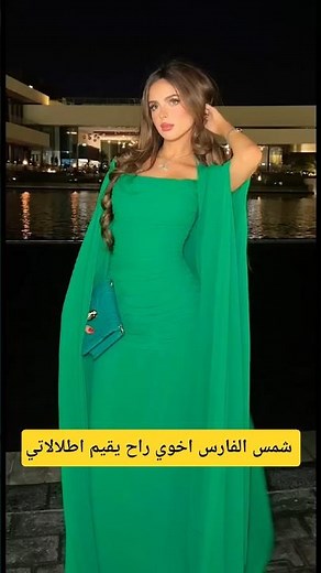 اطلالة شمس الفارس بالعباية 😍🔥