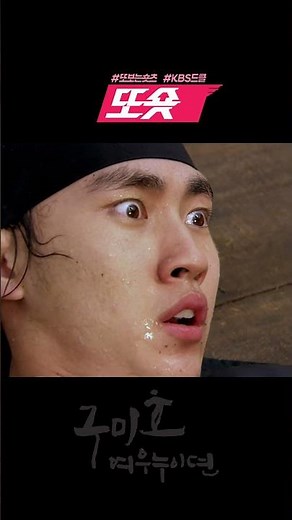 [#구미호여우누이뎐] 생명의 은인인데 구미호야, 근데 짝녀야..😩💥ㅣKBS 방송