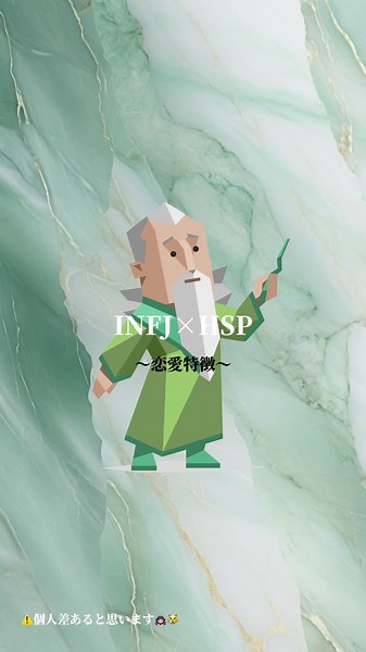 INFJ 恋愛特徴 #INFJ#HSP#恋愛特徴#INFJ恋愛特徴#性格#おすすめ