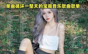 【8090必听的100首歌】那些承包了无数8090后童年和青春回忆的网络神曲！建议收藏起来慢慢听！