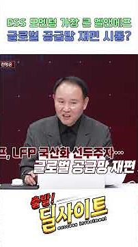 L&F, the largest ESS player, is starting to restructure its global supply chain?