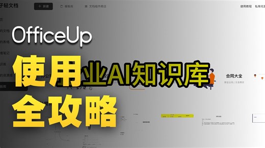 officehub在线办公软件教程全解析