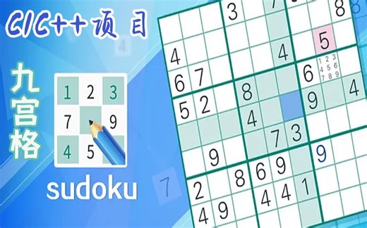 【C语言C  编程】数独游戏！简单易学，小白也能快速制作4399益智游戏