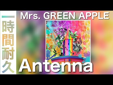 【1時間耐久】Antenna（アンテナ） -Mrs. GREEN APPLE- 歌詞付き