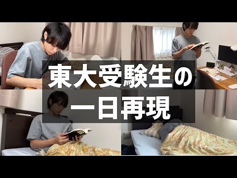 【勉強スケジュール】東大塾無し現役合格者の受験期の一日を公開！
