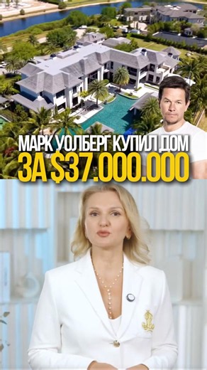 Mark Wahlberg bought a $37 million mansion in Florida. Why here?