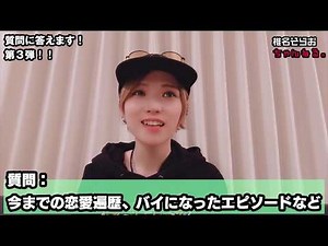 椎名そらの質問コーナー【第3回】