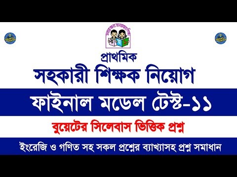 Primary last minute preparation || Primary Teacher Recruitment Test 2025 | primary model test 2025