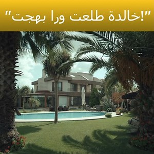 بهجت عايش! | Arıza Arabic