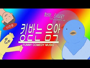 【Royalty Free Music】 Fimally! Annoying, Funny & Comedy BGM🤪 『by JEONGSHINI』