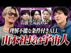 "Have you abandoned your humanity?" Kobayashi is furious at Dobashi!? Tiger vs. Dobashi: Surround...