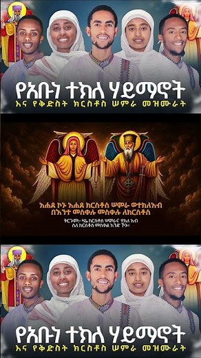 አሐደ ኮኑ Ahade Konu | Ethiopian Orthodox Mezmur Shorts