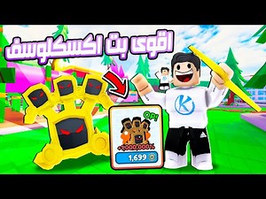 Smashing Simulator X 💥 اشتريت اغلى بت روبوكس ودمرت الماب كلها