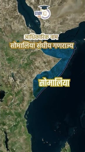 Understand Somalia through Map in 1 Min #shorts #upsc #ias