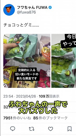 フワちゃんのセブンイレブンちょこっとグミ食レポ
