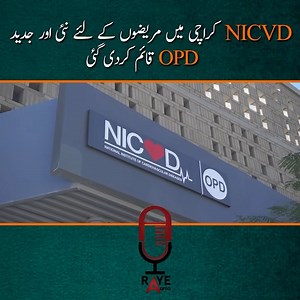 NICVD’s New OPD Block has been designed to make the patient experience better from the moment they arrive. With spacious waiting areas, dedicated consultation rooms, and an improved system, patients can now move through services more smoothly and comfortably. Consultation, ECG, and essential cardiac tests are available in one place, helping patients receive timely care without unnecessary delays. Most importantly, all services continue to be provided free of cost, so no patient is turned away du