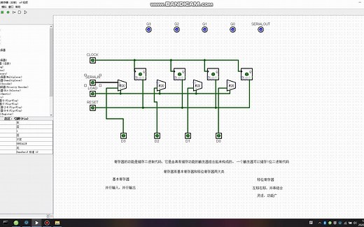 logisim移位寄存器实现
