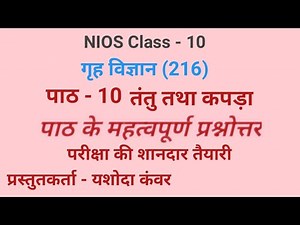 NIOS | Class - 10 | Home Science| Chapter - 10 |Important Questions Answers
