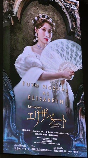 エリザベート観劇 望海風斗エリザベート #ミュージカル #musical