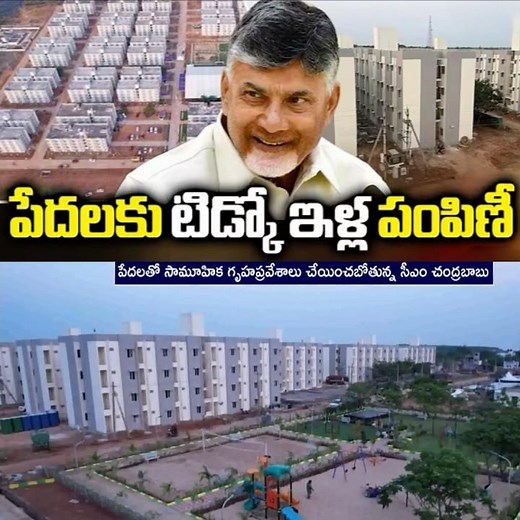 5.5 Lakh Houses in 21 Months! 🔥 CM Naidu’s Second Phase Housing Revolution in AP #TIDCOHouses