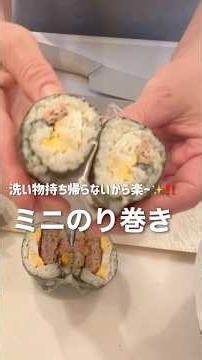 【のり巻き】おかずはズボラ‼️でいい✨簡単だからお弁当におすすめ👍#お弁当レシピ #お弁当#のり巻き #shorts