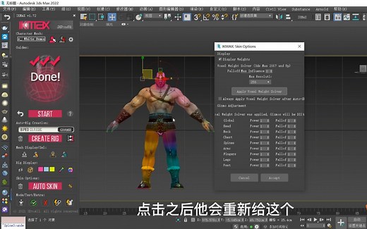 Max快速绑定插件详细安装教程