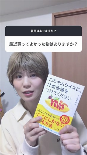 【買ってよかったもの紹介】Q&A #steam教育 #ショート #科学技術 #研究者 #教育 #価値創造