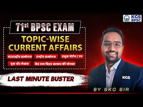 71st BPSC EXAM TOPIC-WISE Current Affairs LAST MINUTE BUSTER | by SKC SIR