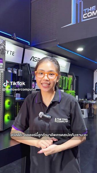 จะอัปเกรด หรือจัดสเปค เราจัดให้ได้หมด 🎉 ใครอยู่เชียงใหม่ ไม่สะดวกเดินทางมาหน้าร้าน แค่ทักมา เราพร้อมจัดให้ครบ แล้วส่งตรงถึงมือถึงมือเลยค่ะ 📷 #Thetowercomputer #ร้านคอมเชียงใหม่ #ประกอบคอมถูก #computertower #ประกอบคอม #จัดสเปคคอม #เชียงใหม่ #คอมเล่นเกม #คอมออฟฟิศ #อัปเกรดคอมพิวเตอร์