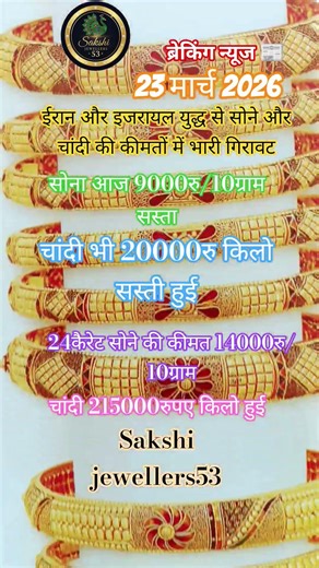 Latest Gold Bangle Designs 2026 | Sakshi Jewellers53#gold #bridaljewellery #goldjewellery #reels