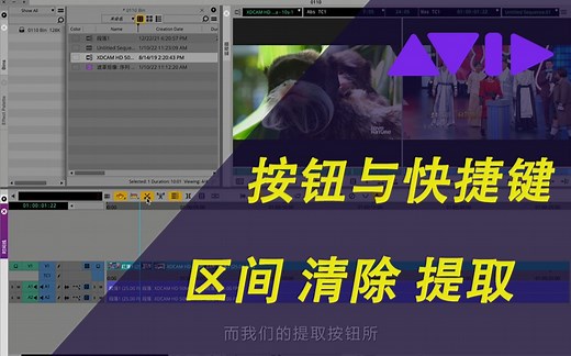 Avid Media Composer粗剪工具全解析【区间、清除、提取按钮】删除黑场，批量删除，打区间必备！