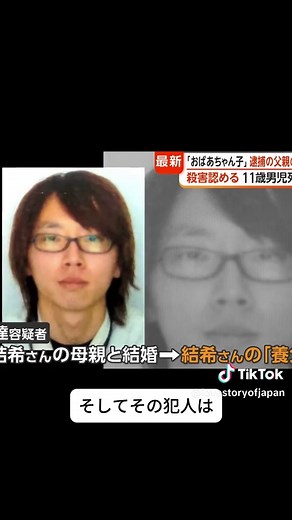 義父逮捕事件の真相、犯行全過程を公開