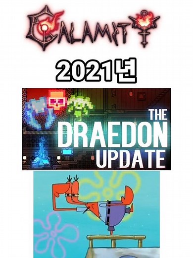 칼라미티 모드 신규보스 업데이트 근황 #terraria #calamity #shorts