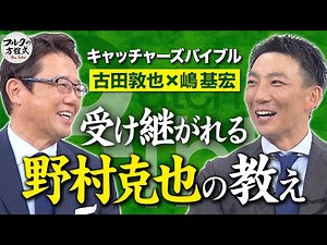 "The last beloved disciple" Shima Motohiro and Furuta talk about "The teachings of the legendary ...