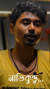 946K views · 30K reactions | নাভিকুণ্ড ✨ | Jit Chakrabortty | Facebook