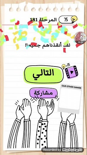 brain test بالعربي حل المرحلة 181 حيواناتك الأليفة تغرق أيهما ستنقذ