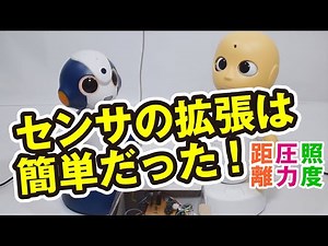 【ロボコンに最適】距離センサ・圧力センサ・照度センサを取り付けてみた！